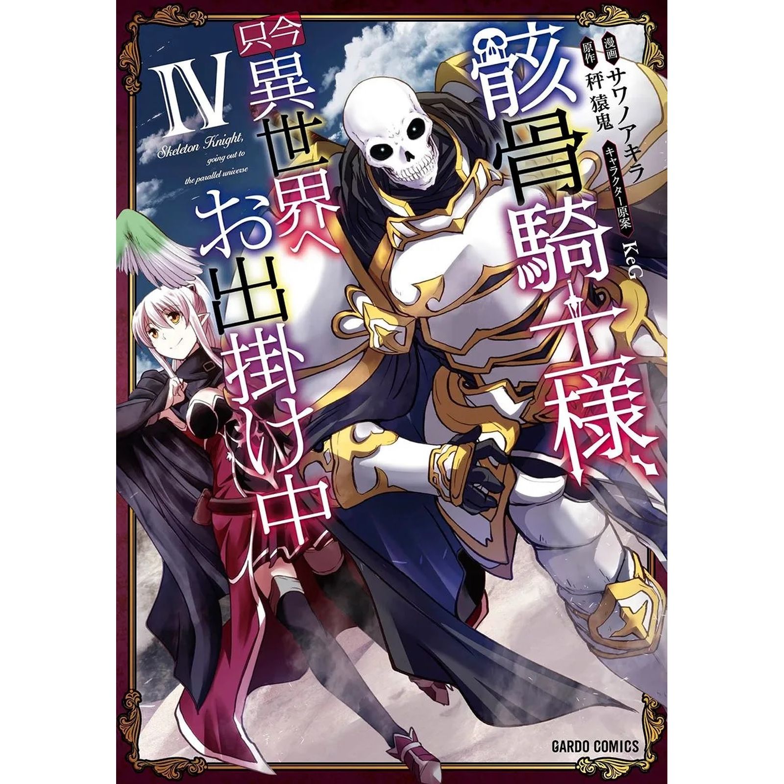 SKELETON KNIGHT IN ANOTHER WORLD 04